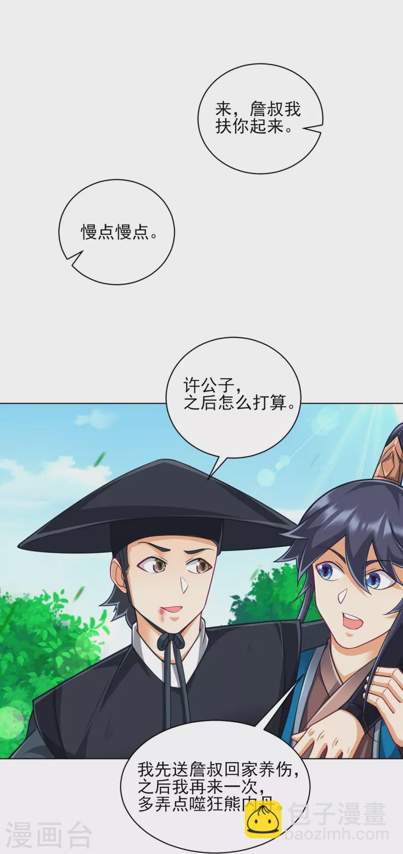 第272话 接管周府-第272话
