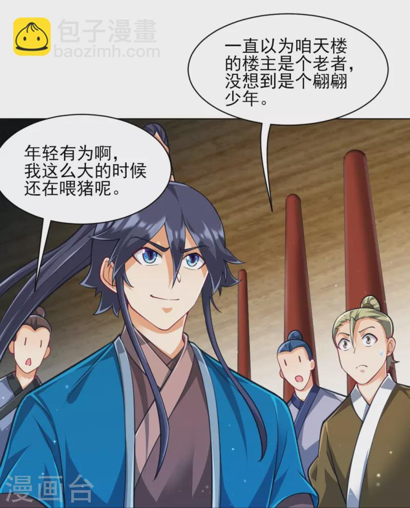 第274话 楼主现身-第274话