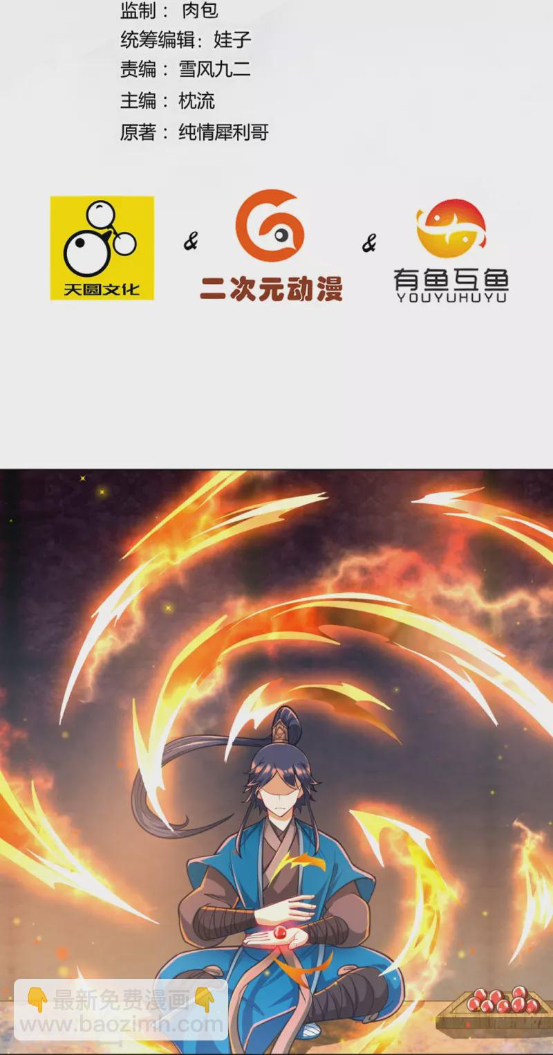 第274话 楼主现身-第274话