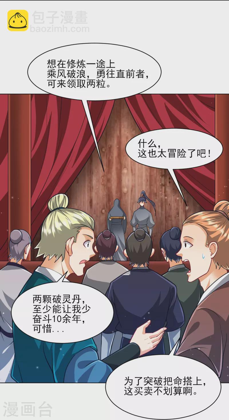 第274话 楼主现身-第274话