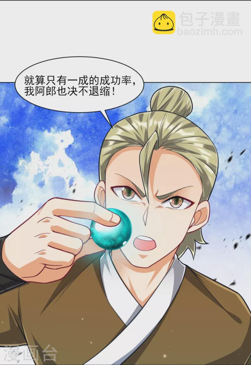 第274话 楼主现身-第274话