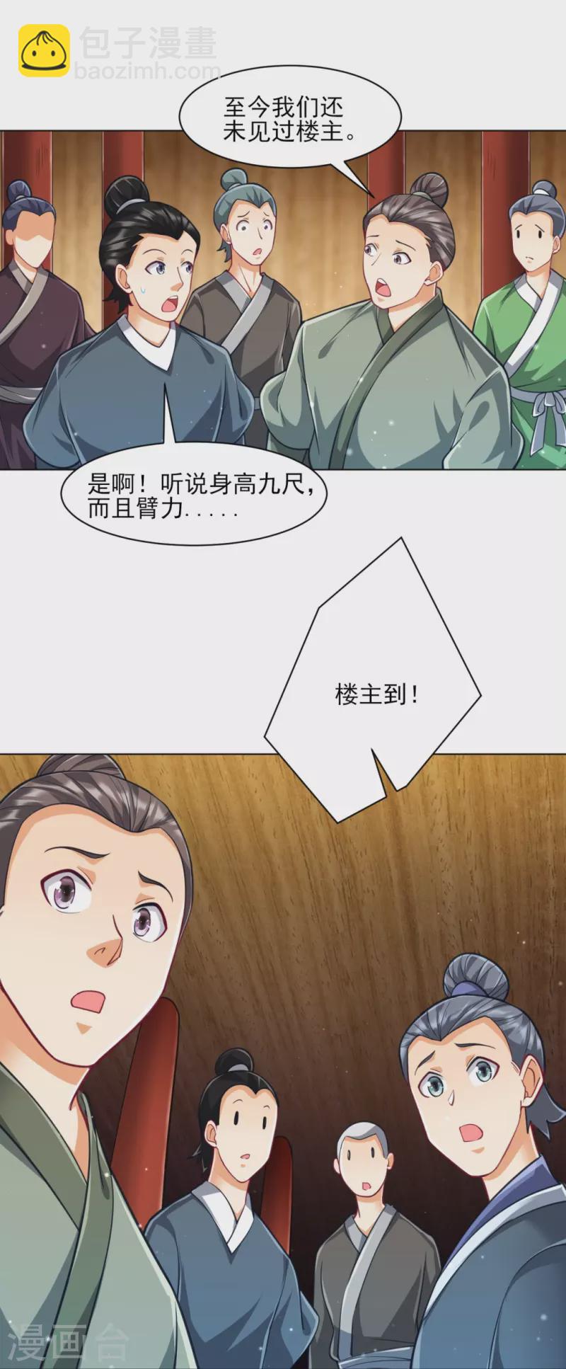 第274话 楼主现身-第274话