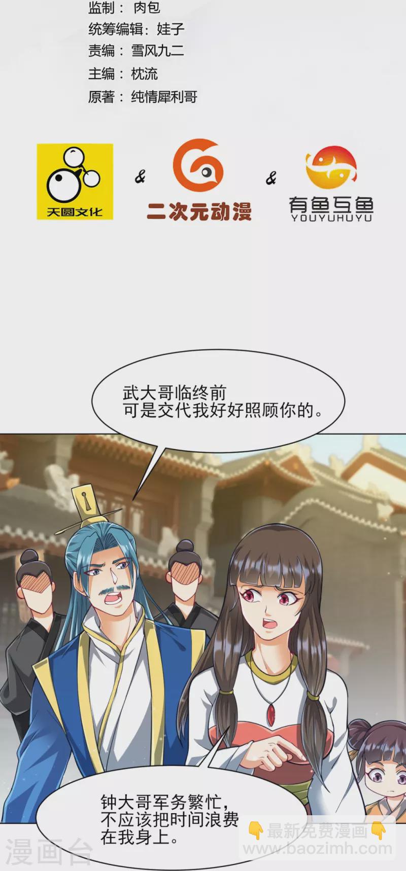 第276话 等我回来-第276话
