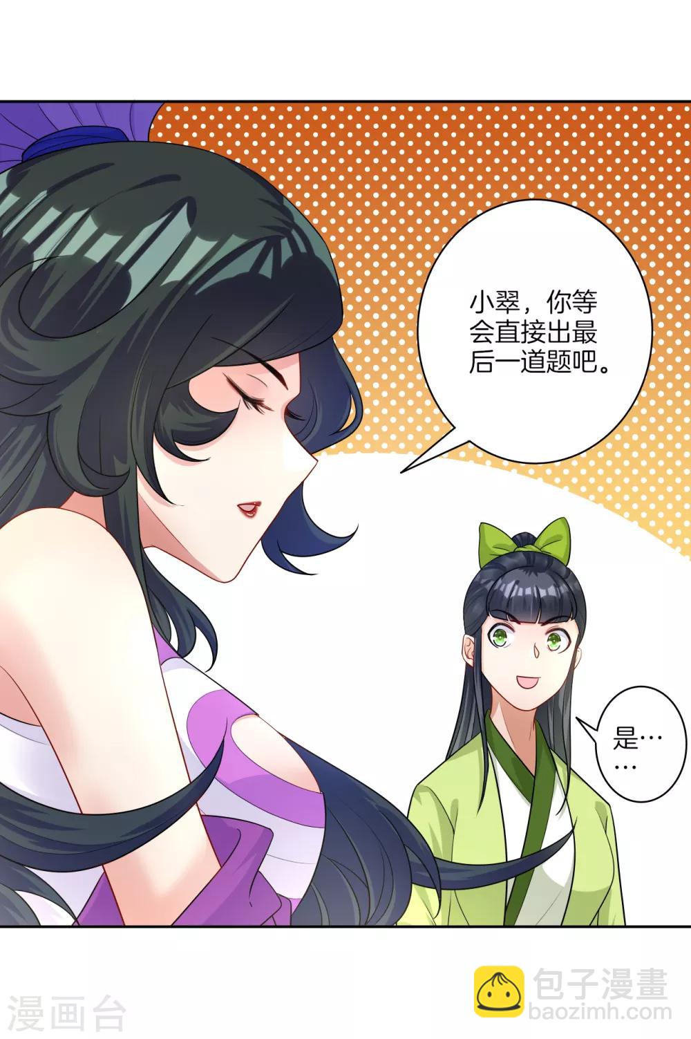 第28话 叶思思的题-第28话