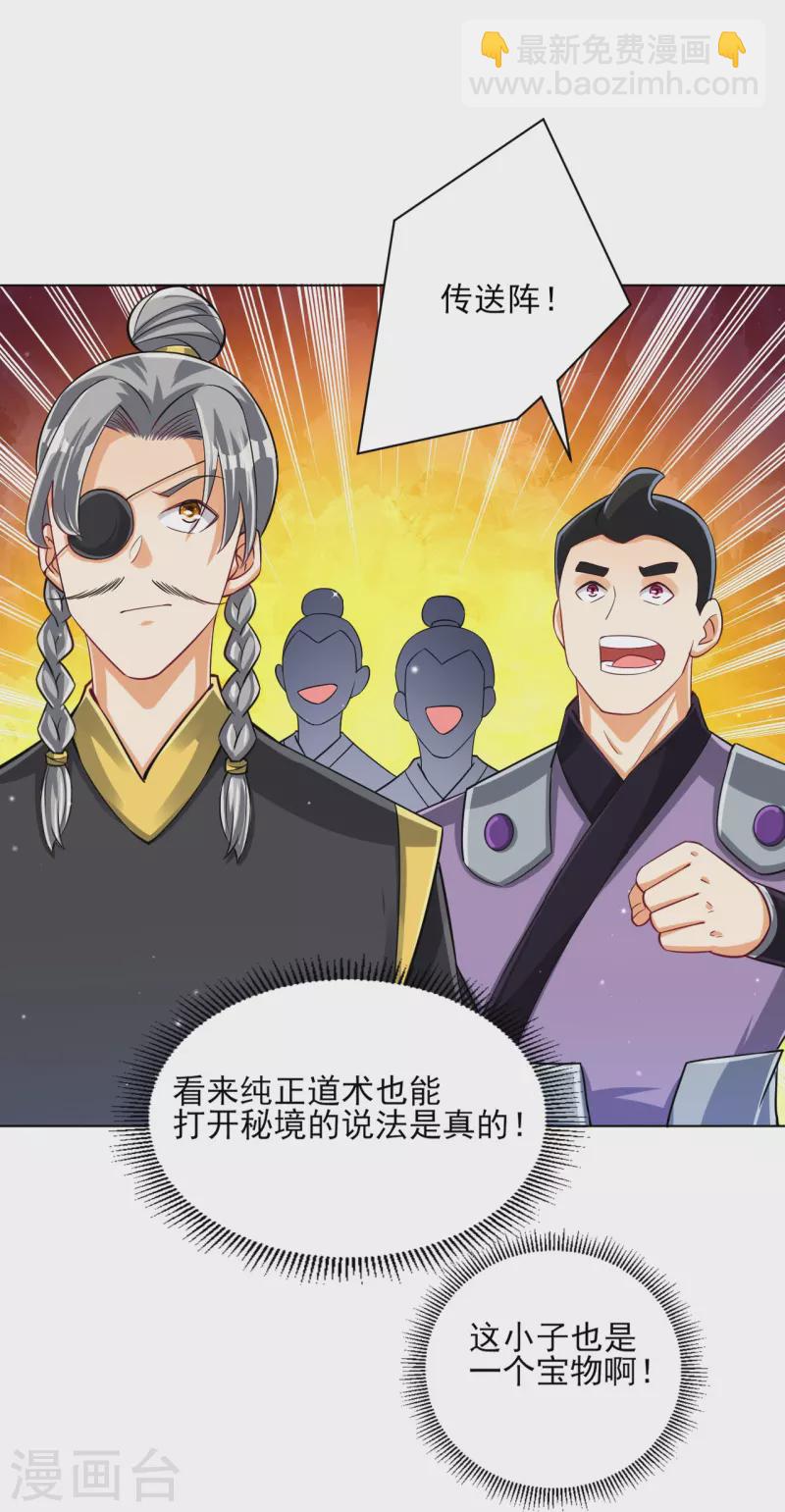 第278话 开启秘境-第278话