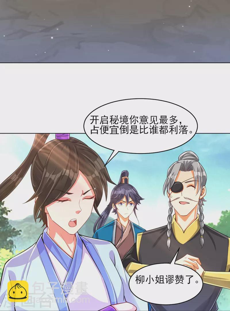 第278话 开启秘境-第278话