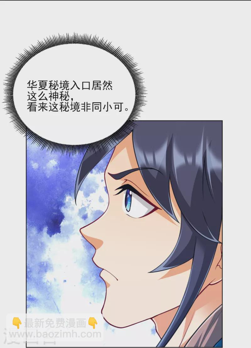 第278话 开启秘境-第278话