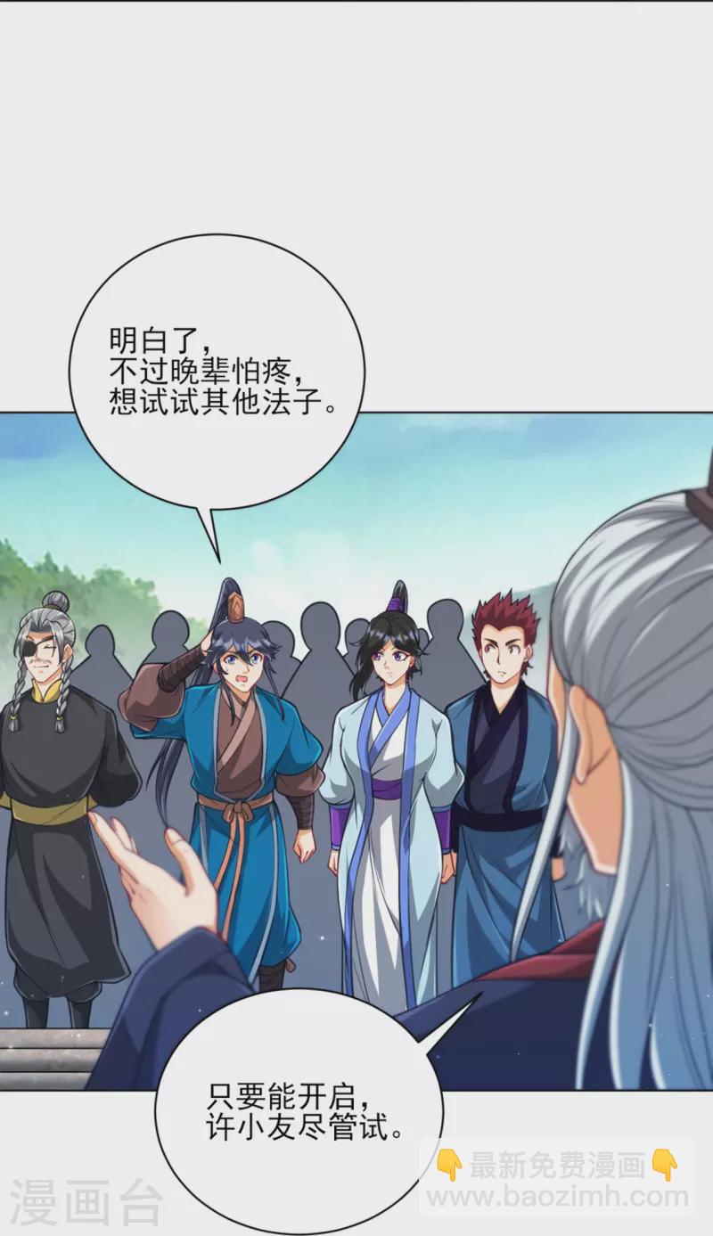 第278话 开启秘境-第278话