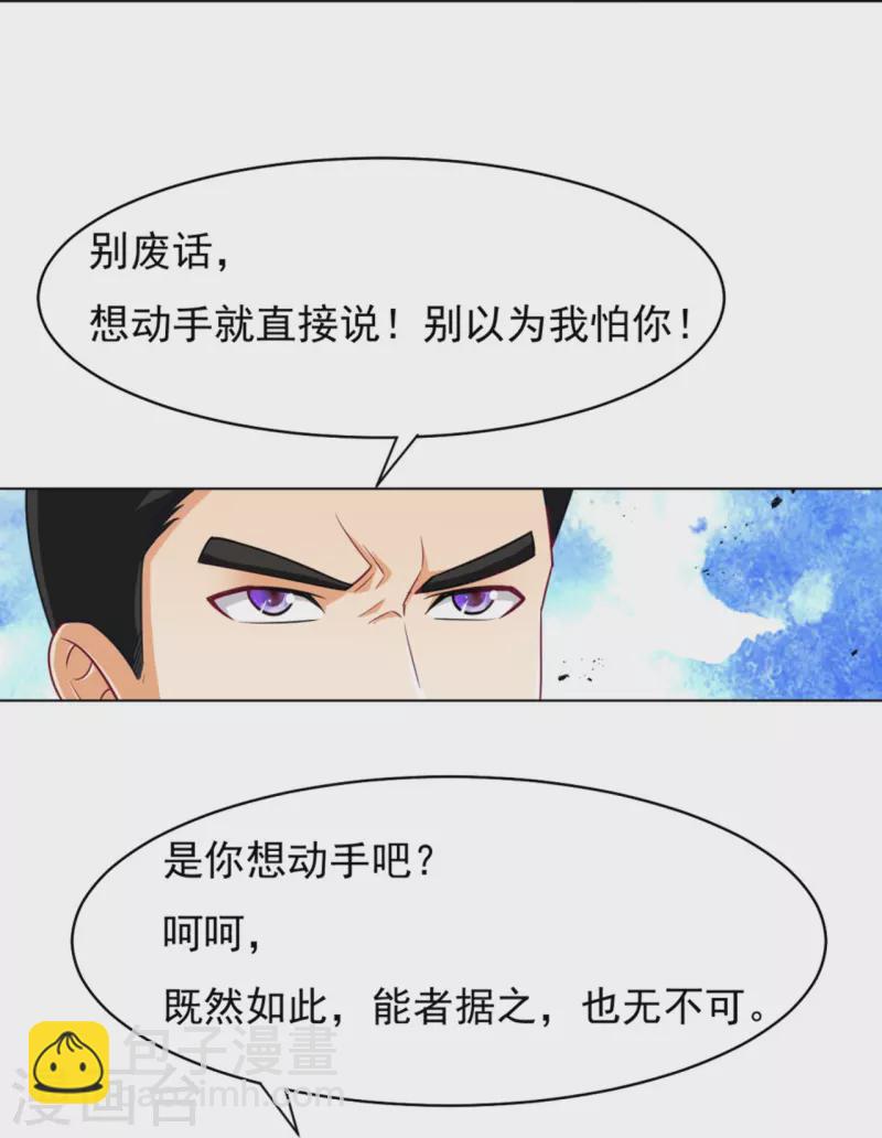 第282话 撕破脸！-第282话