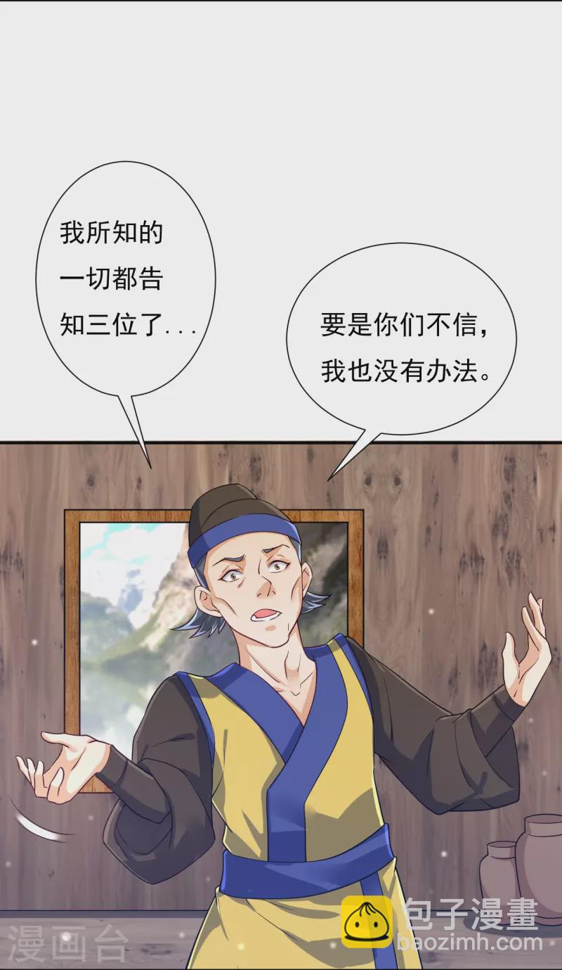 第282话 撕破脸！-第282话