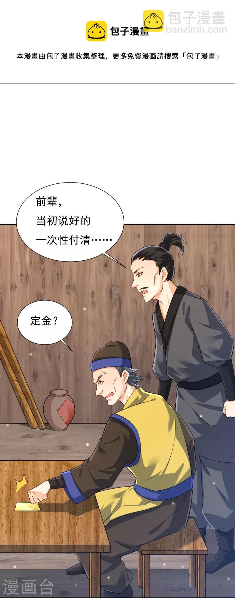 第282话 撕破脸！-第282话