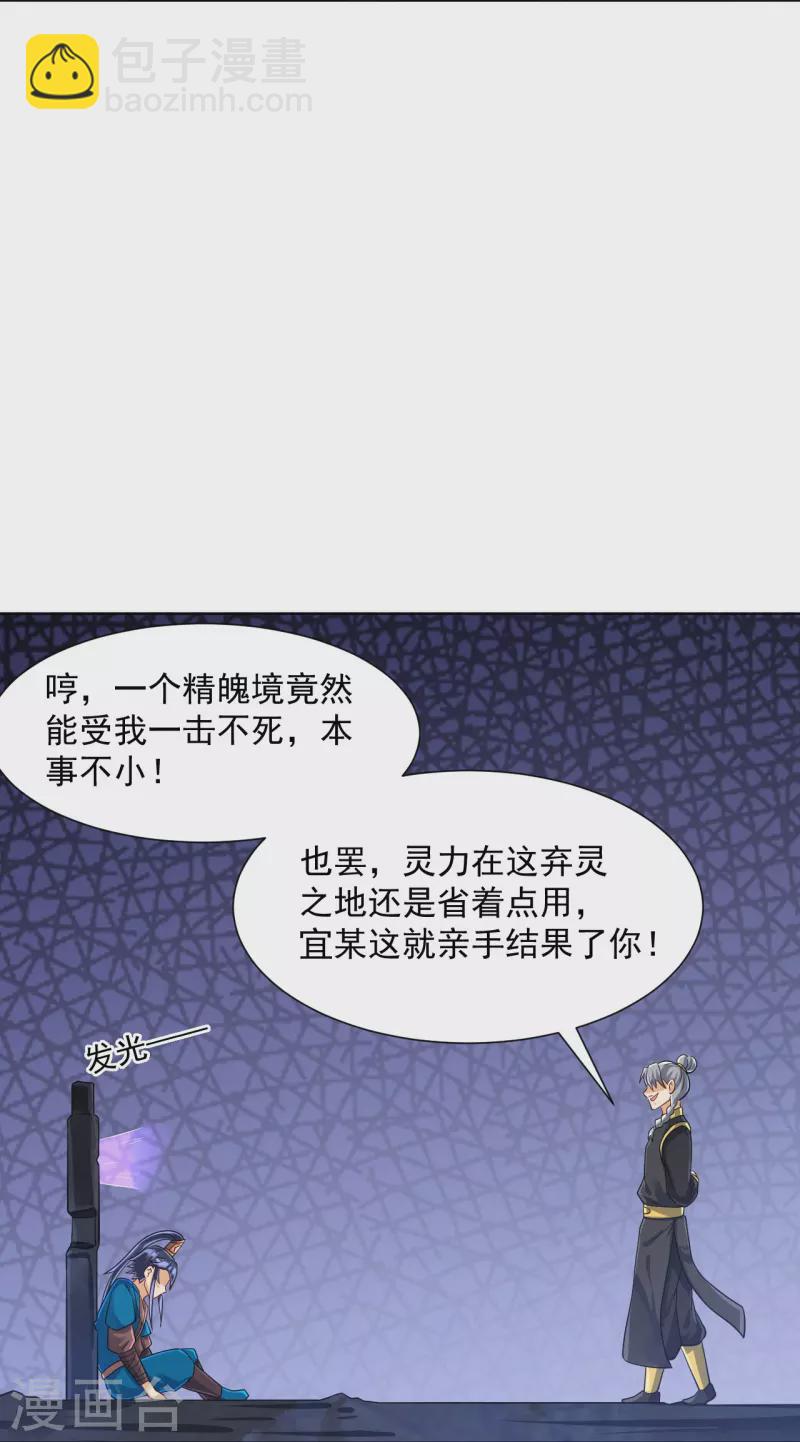 第284话 精魄大圆满-第284话