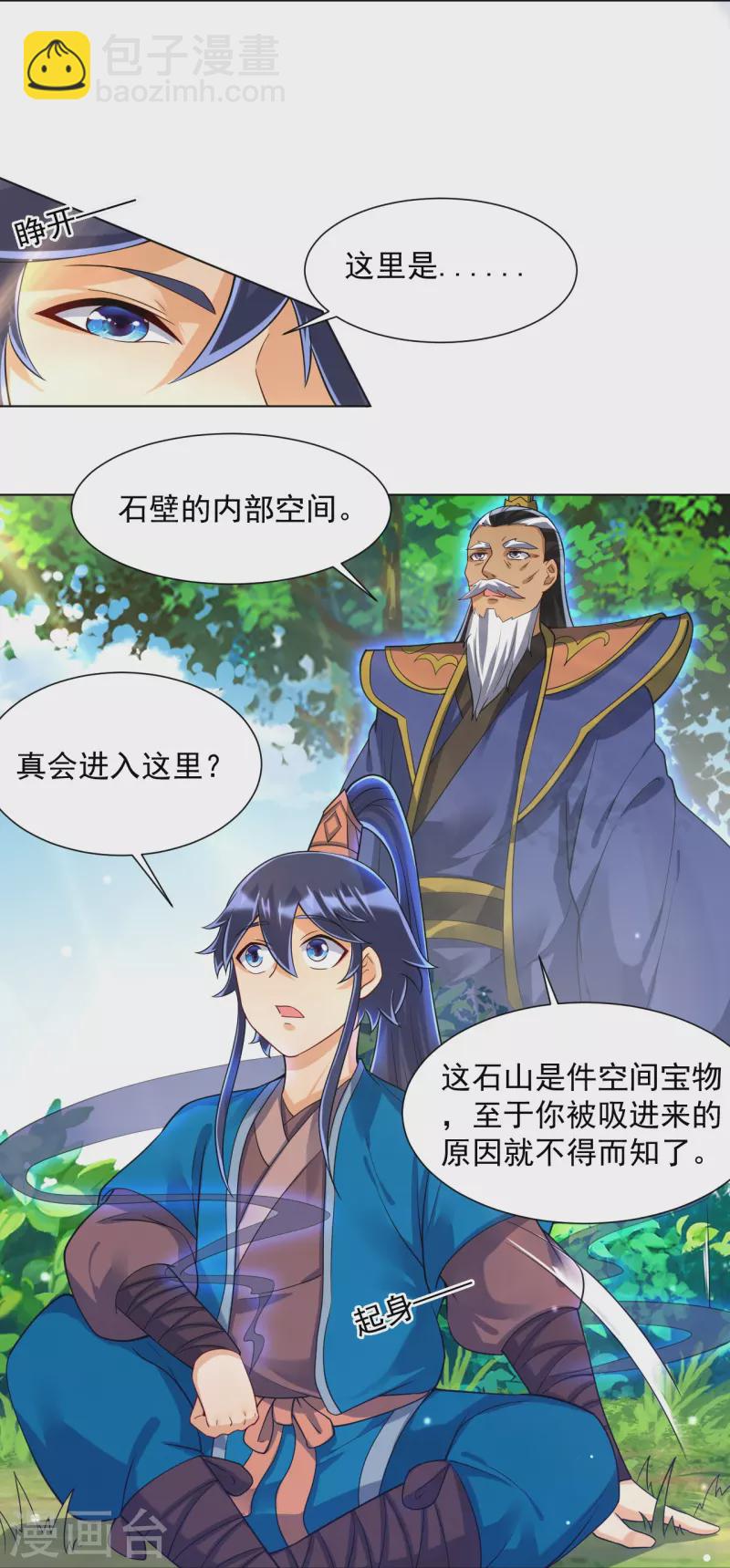 第284话 精魄大圆满-第284话
