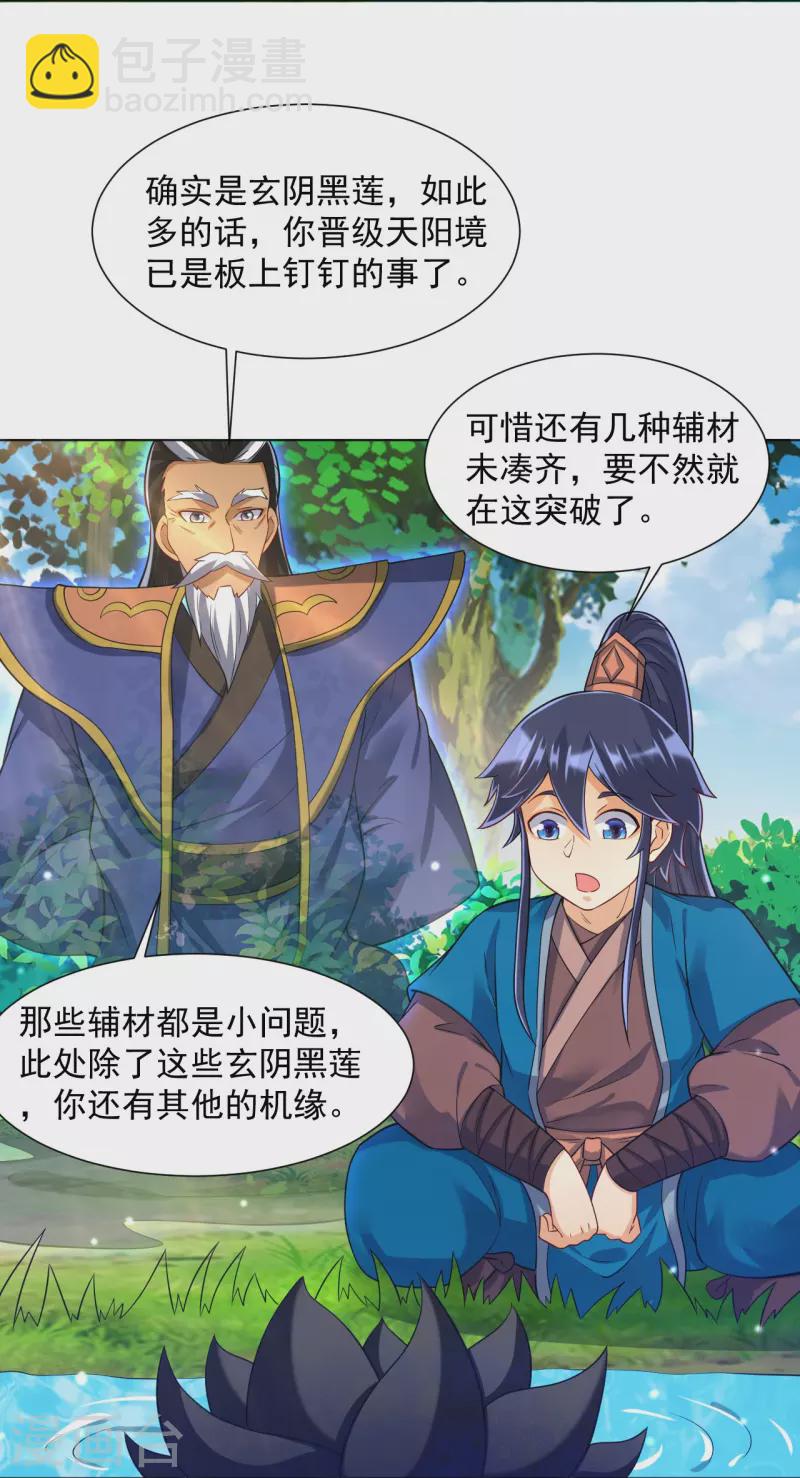 第284话 精魄大圆满-第284话