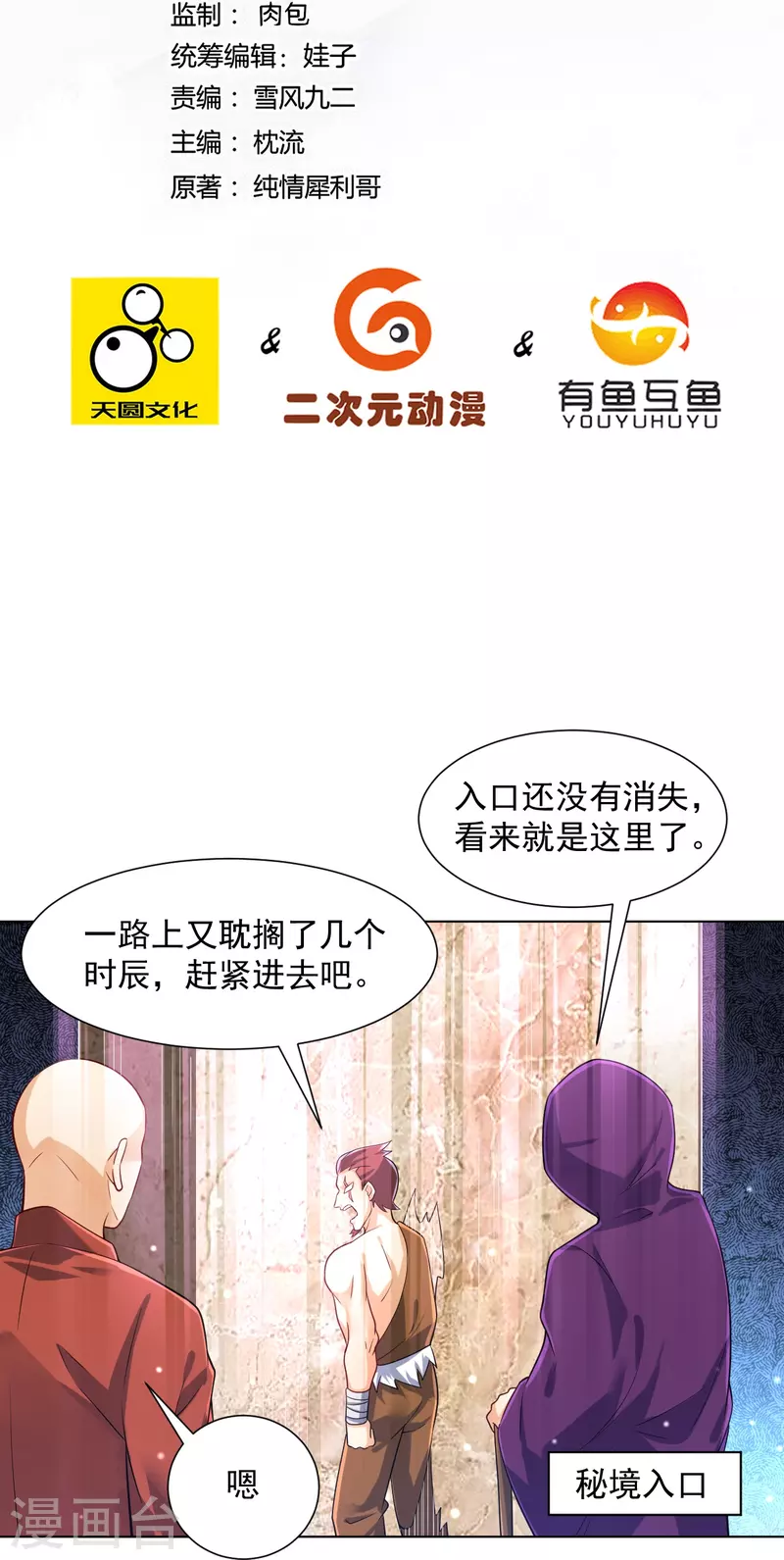 第284话 精魄大圆满-第284话