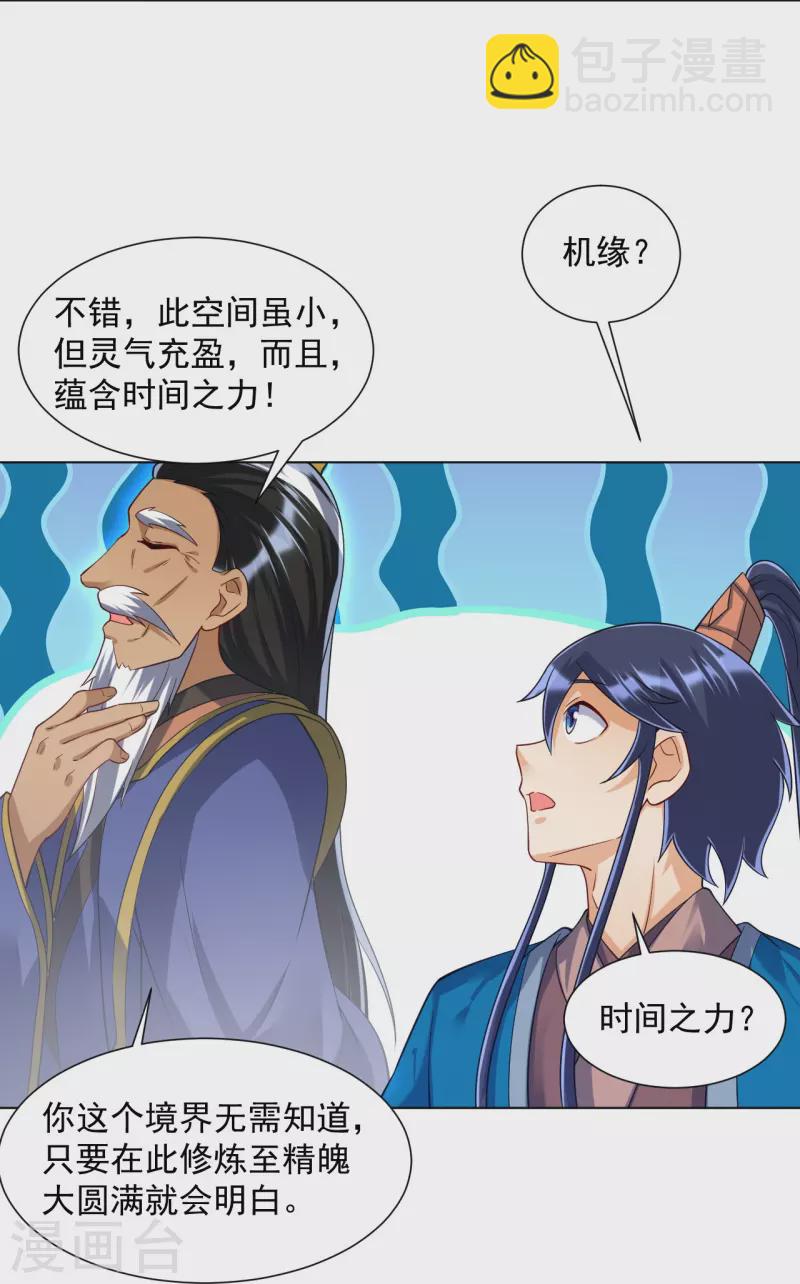 第284话 精魄大圆满-第284话