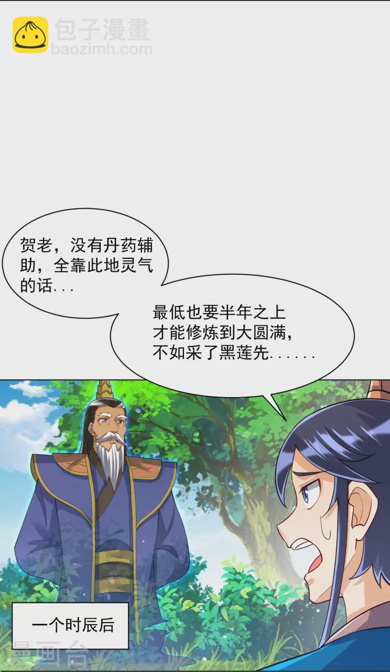 第284话 精魄大圆满-第284话
