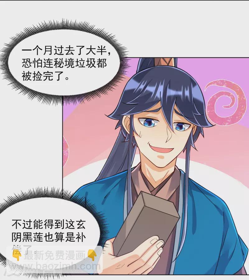 第284话 精魄大圆满-第284话