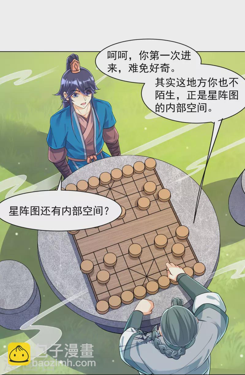 第288话 星阵图内部-第288话