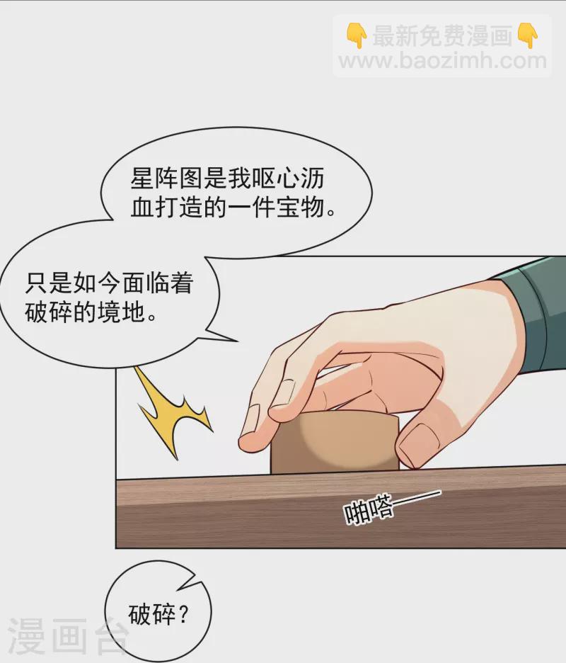 第288话 星阵图内部-第288话