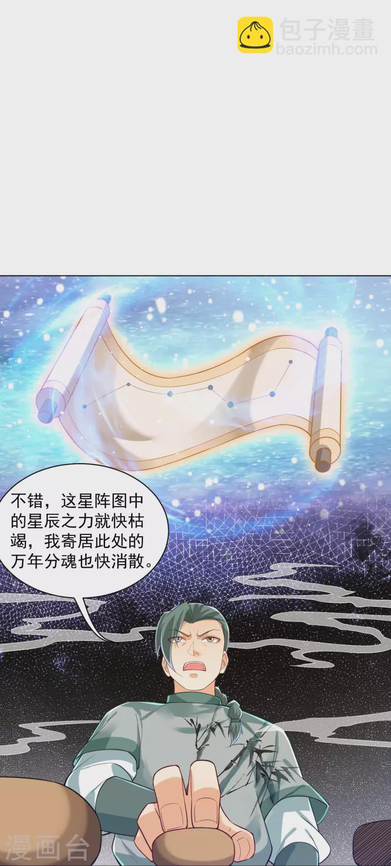第288话 星阵图内部-第288话