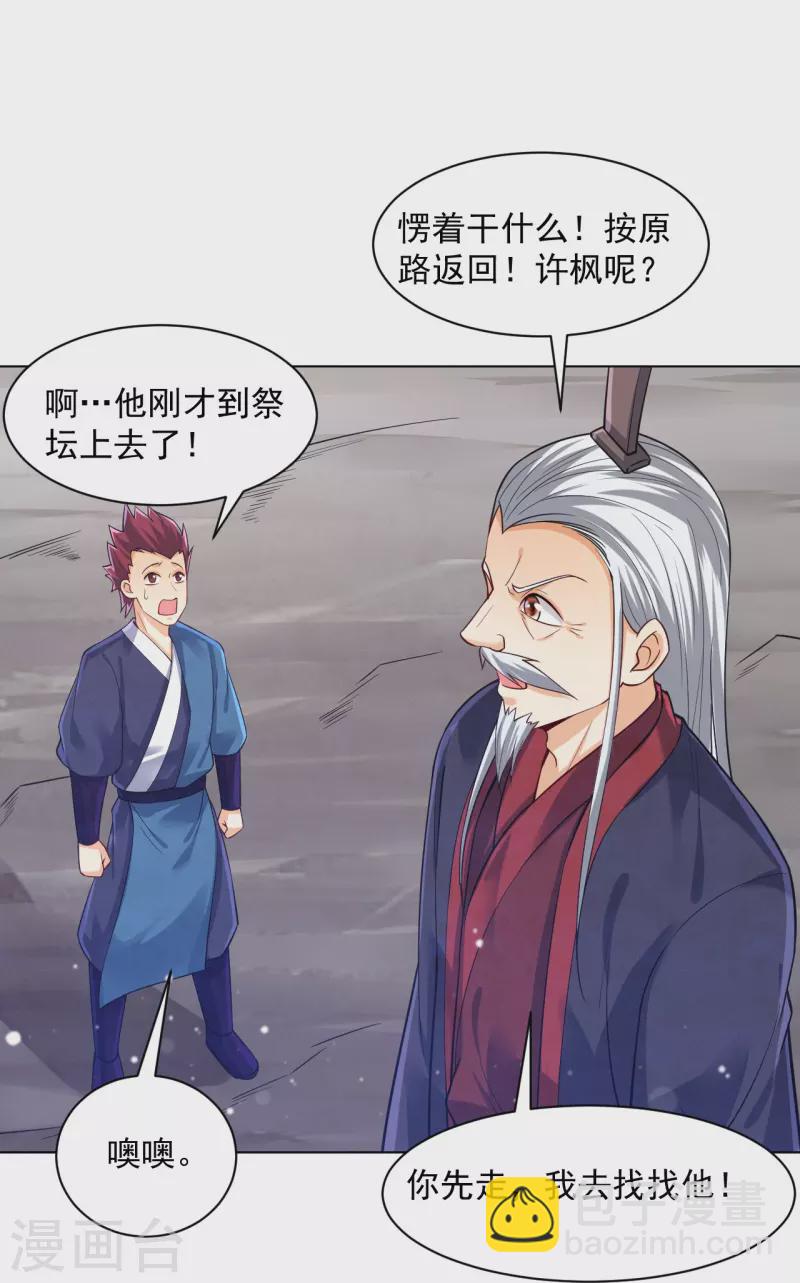 第288话 星阵图内部-第288话