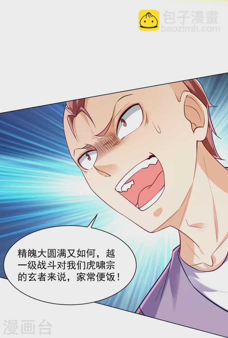 第290话 砸地盘-第290话