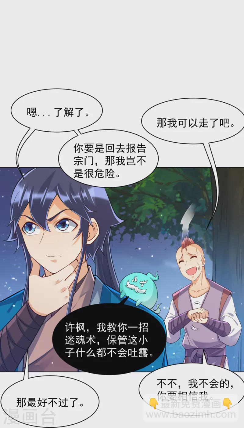 第290话 砸地盘-第290话