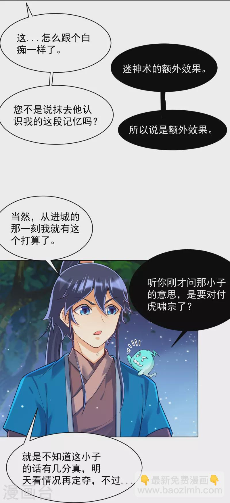 第290话 砸地盘-第290话