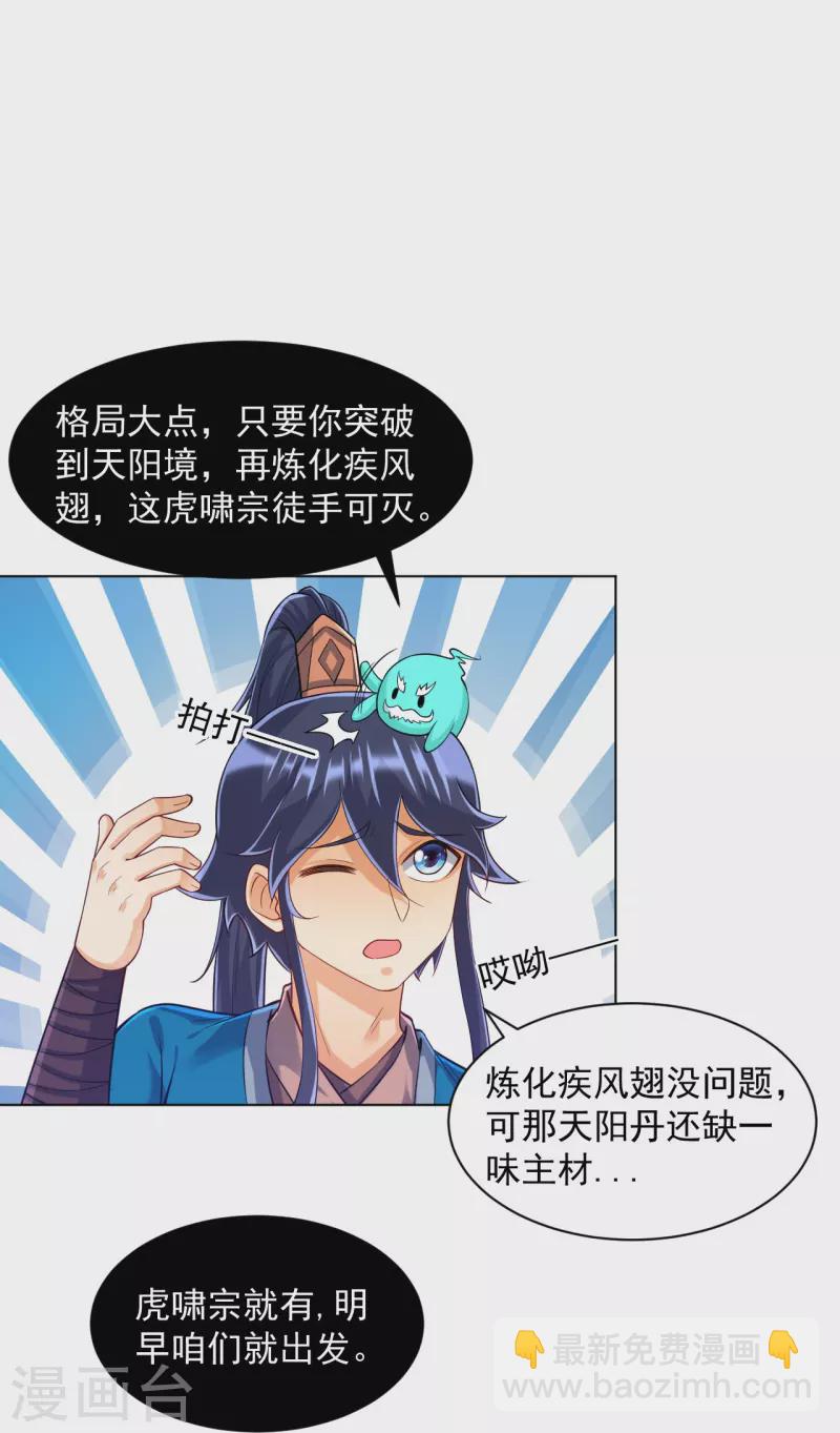 第290话 砸地盘-第290话