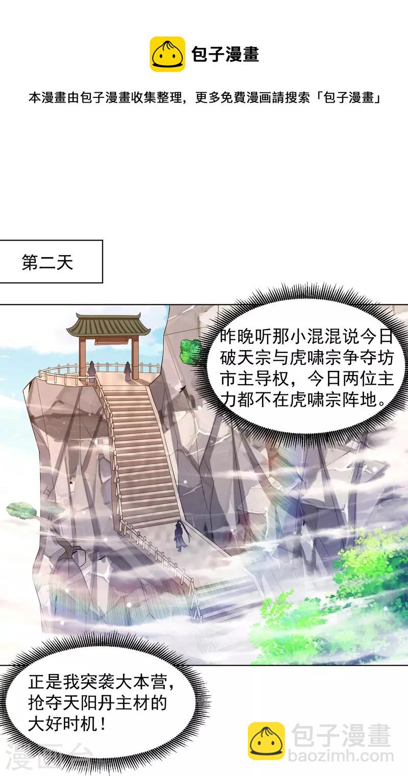 第290话 砸地盘-第290话