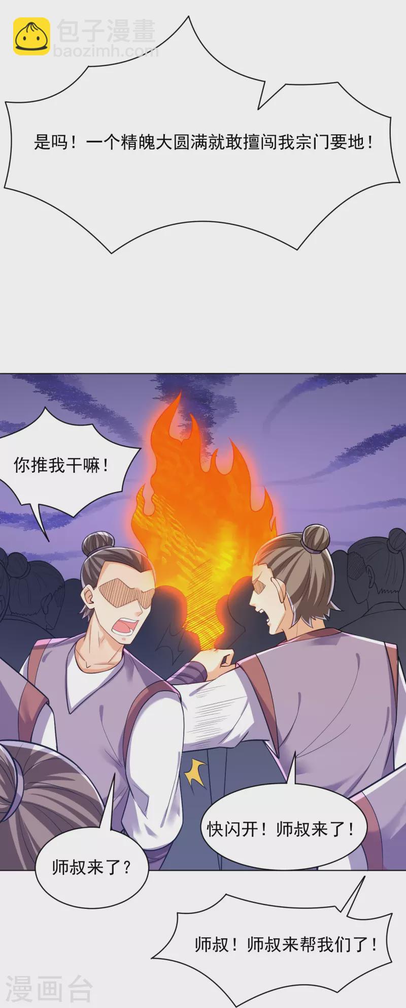第290话 砸地盘-第290话