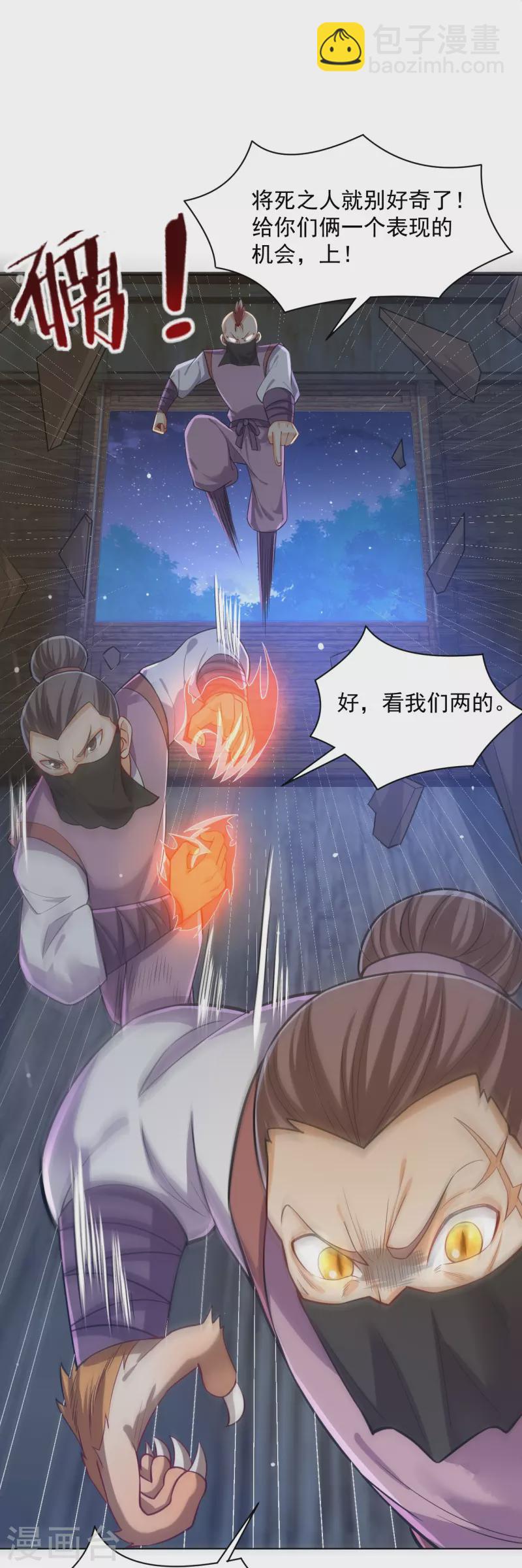 第290话 砸地盘-第290话