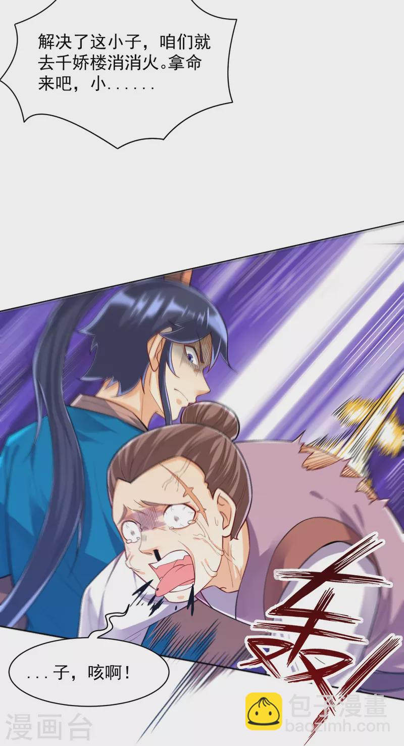 第290话 砸地盘-第290话