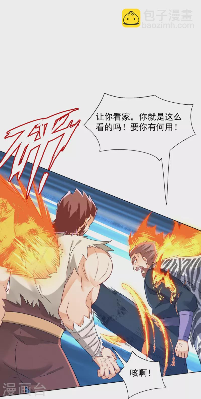 第292话 提升天阳镜-第292话