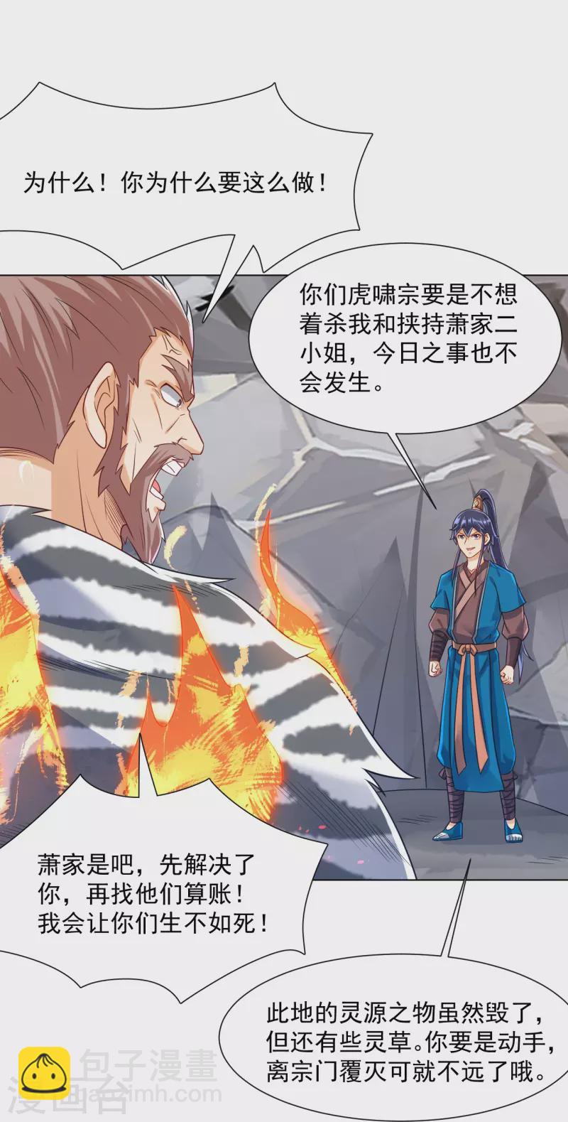 第292话 提升天阳镜-第292话