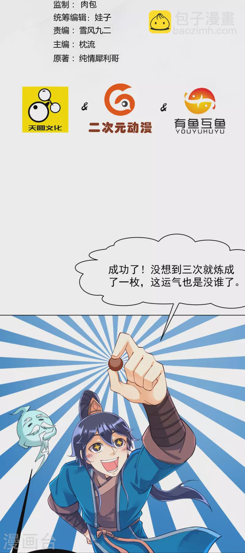 第292话 提升天阳镜-第292话