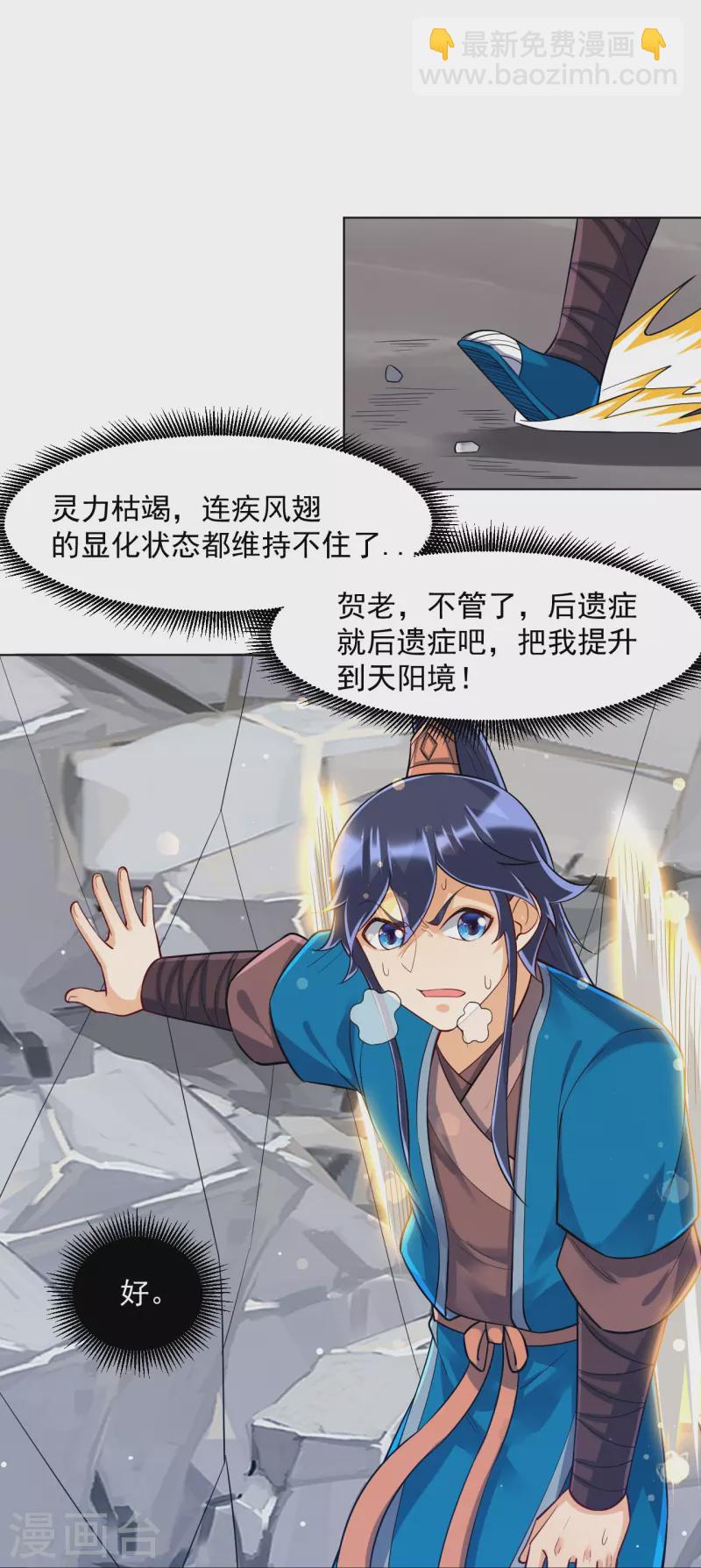 第292话 提升天阳镜-第292话