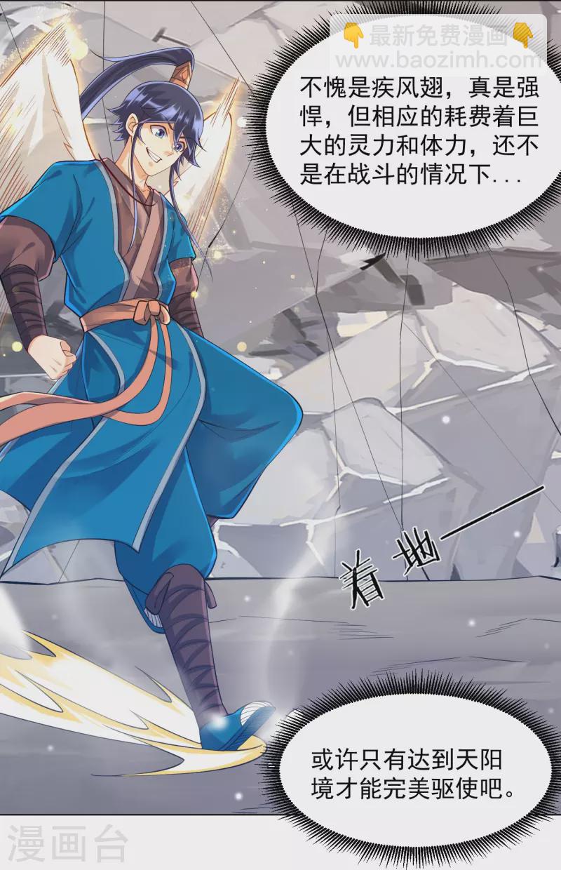 第292话 提升天阳镜-第292话