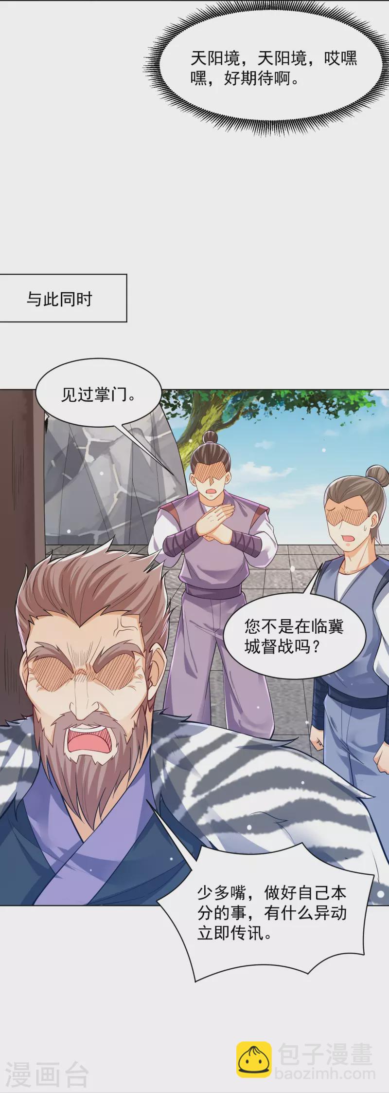 第292话 提升天阳镜-第292话