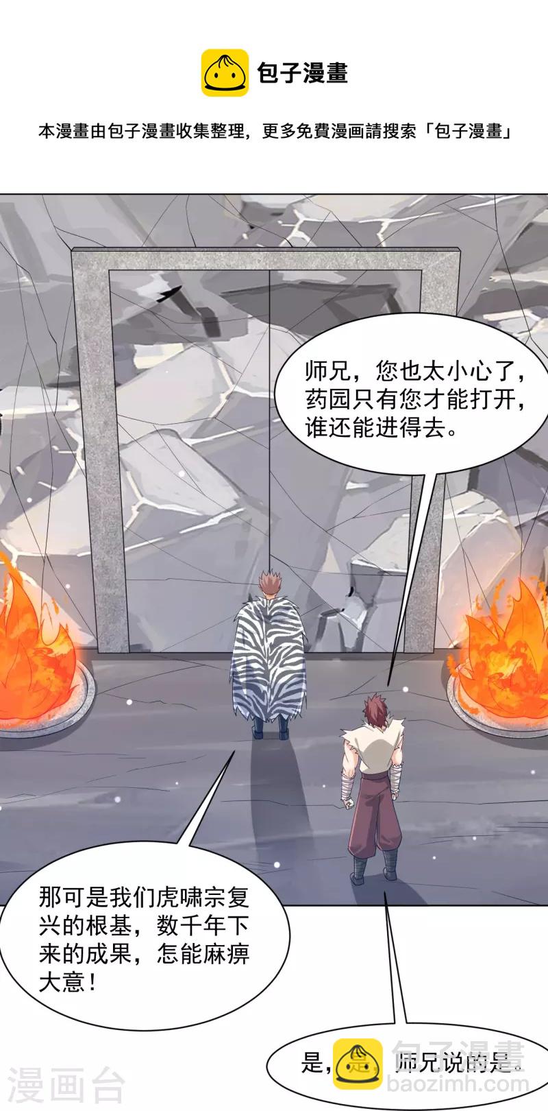 第292话 提升天阳镜-第292话