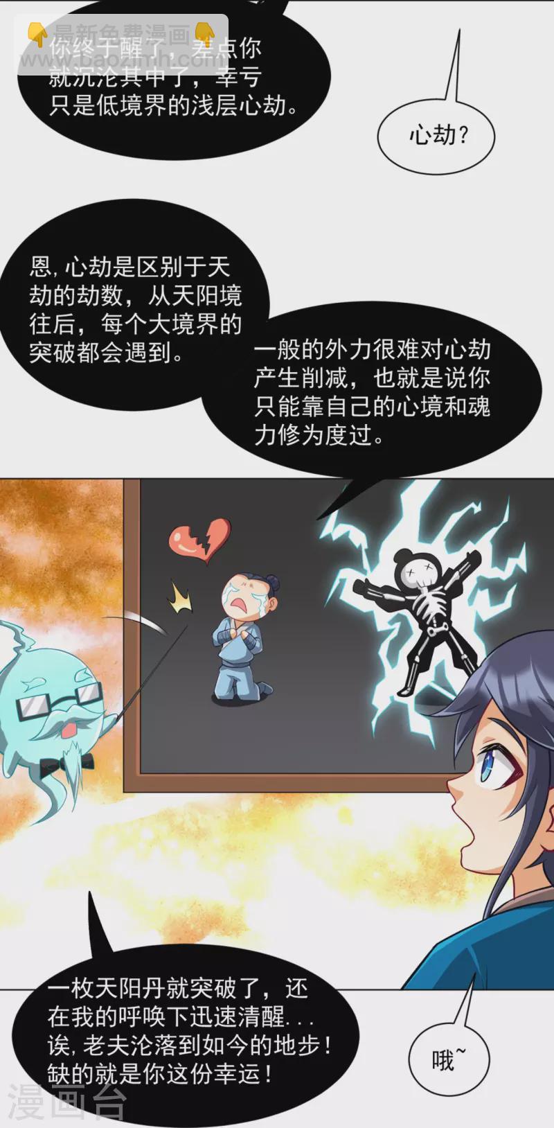 第294话 突破！天阳镜！-第294话