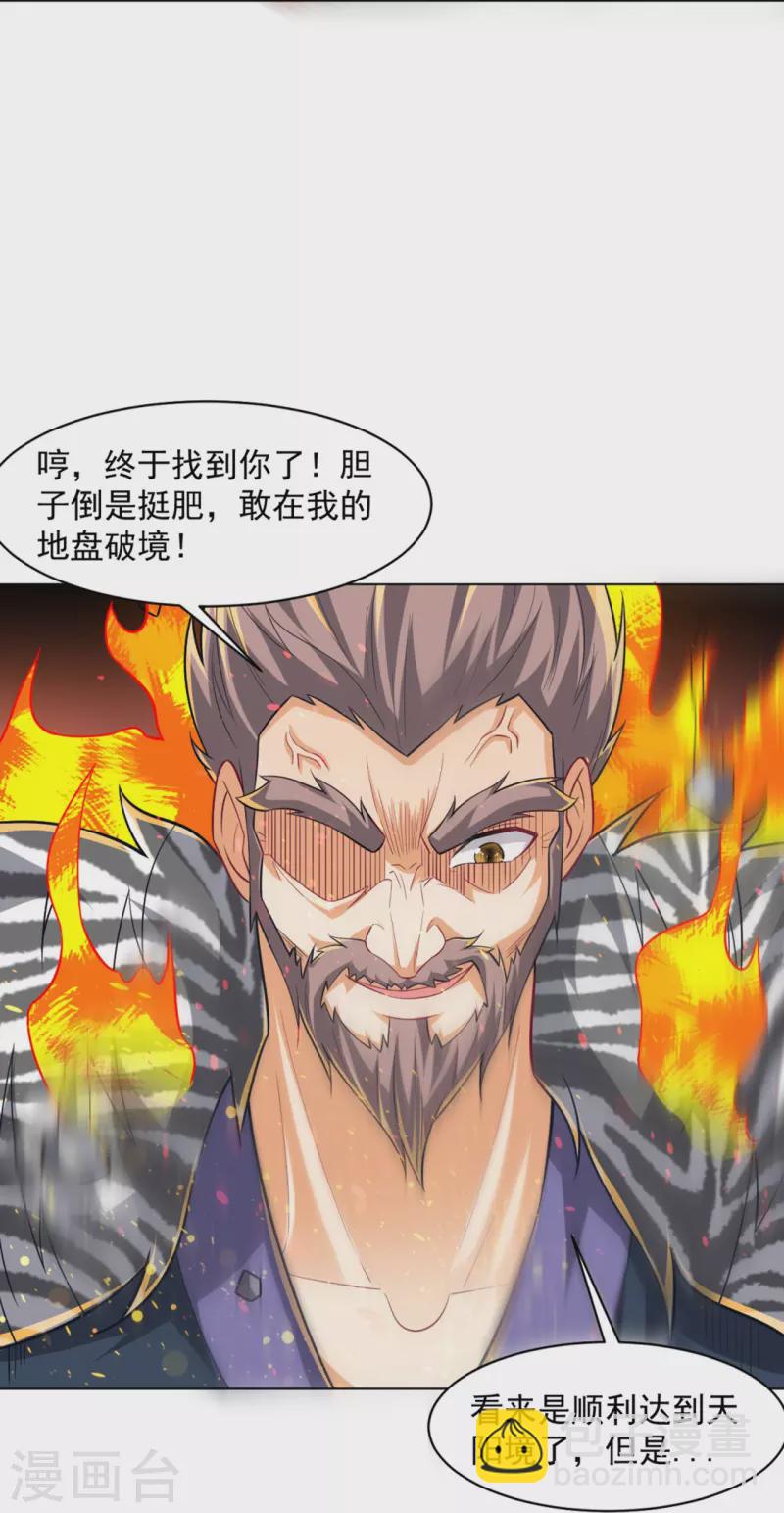 第294话 突破！天阳镜！-第294话