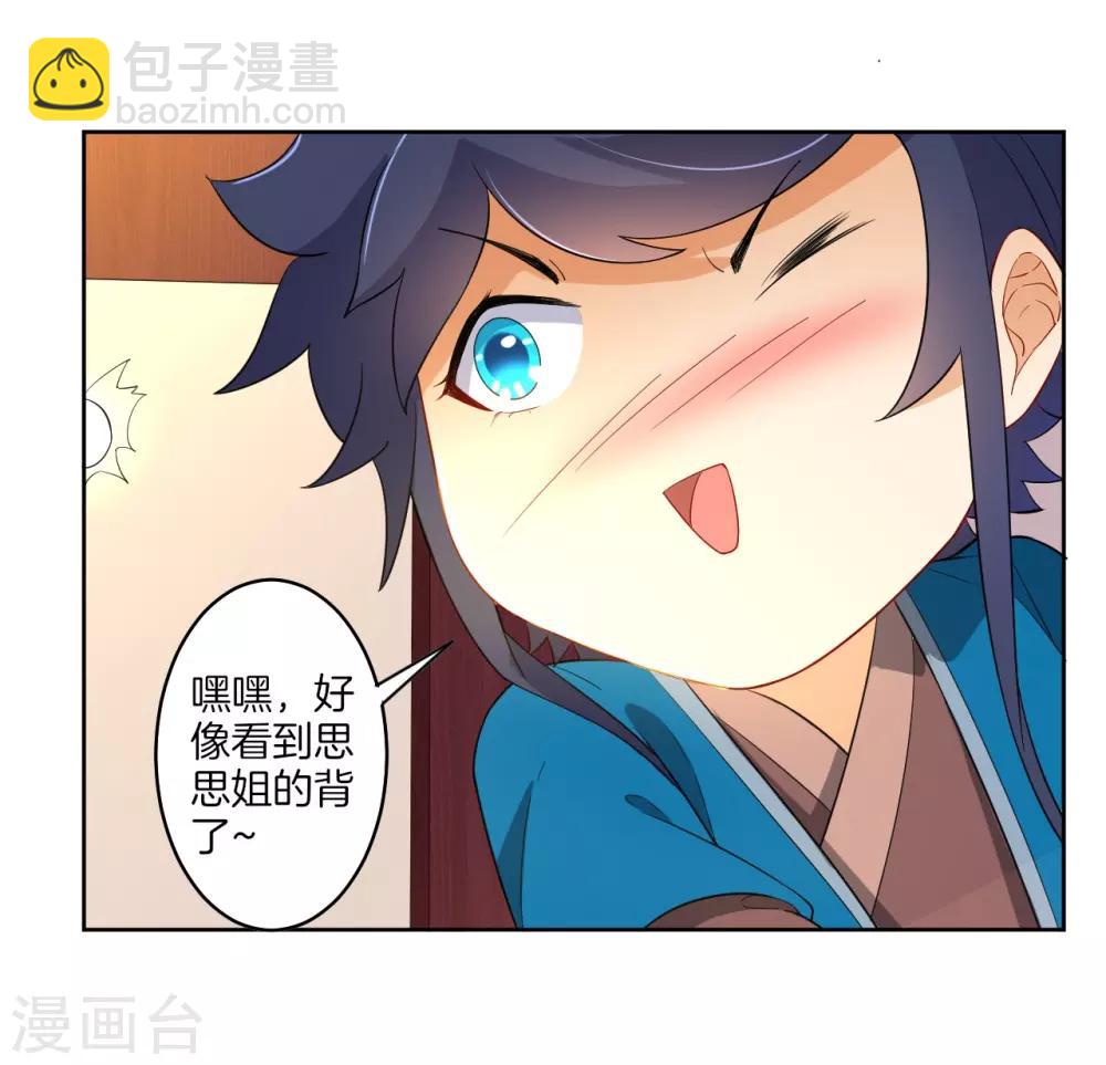 第30话 叶思思的眼泪-第30话
