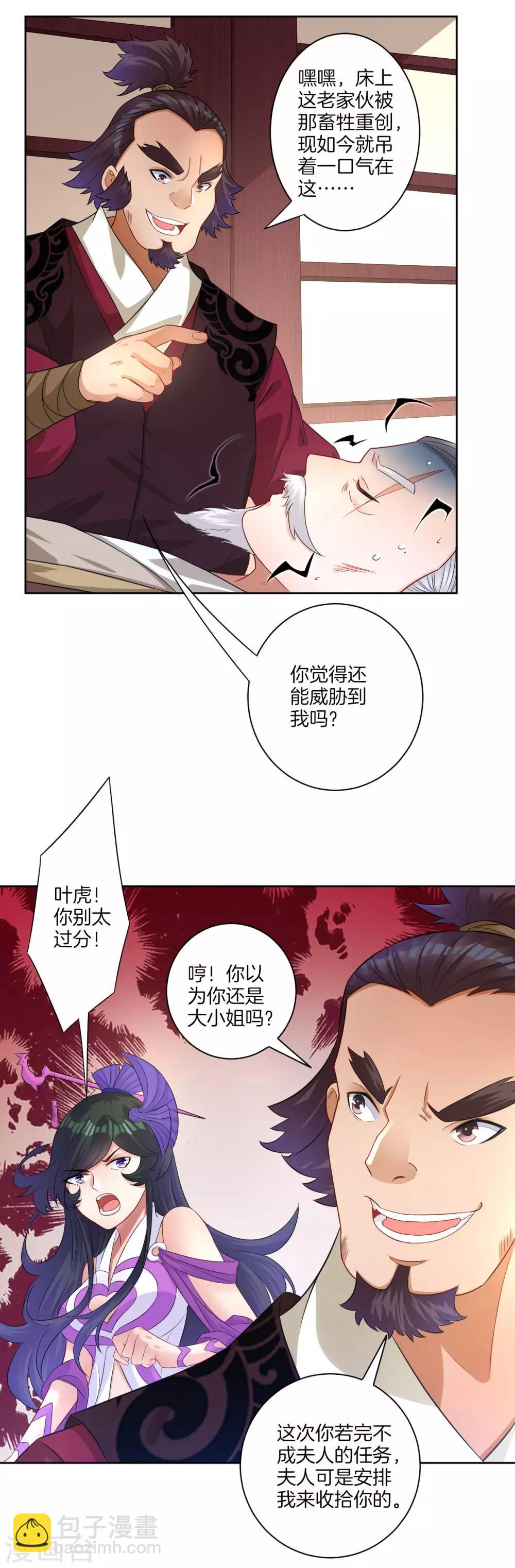 第30话 叶思思的眼泪-第30话