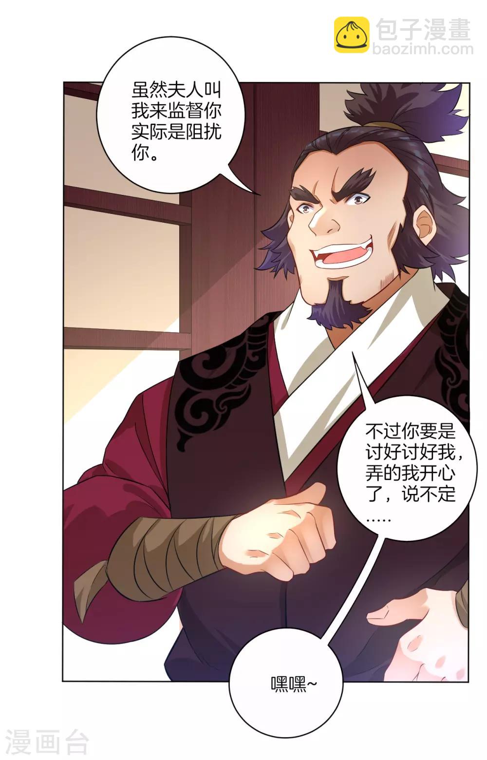 第30话 叶思思的眼泪-第30话