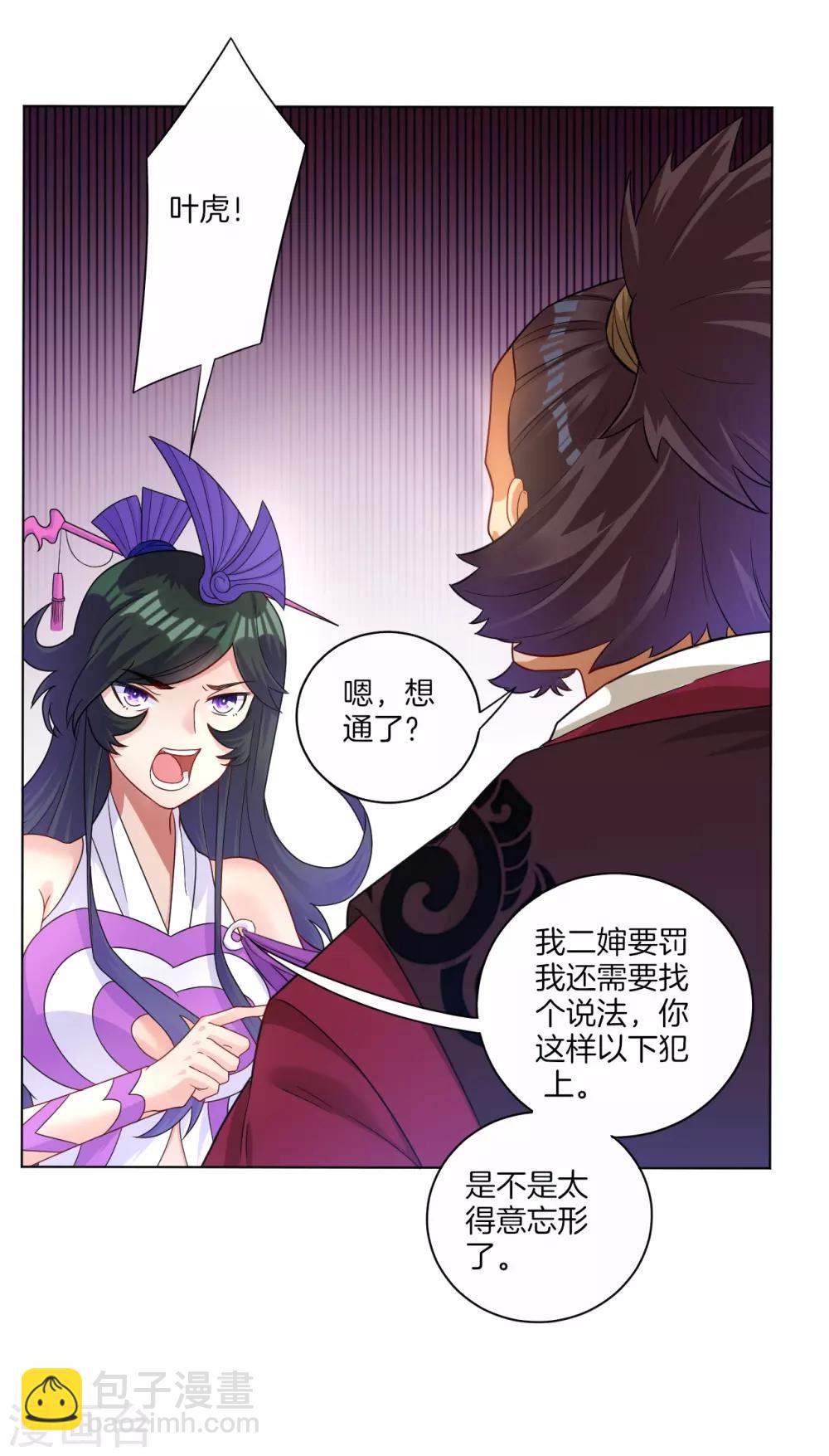 第30话 叶思思的眼泪-第30话