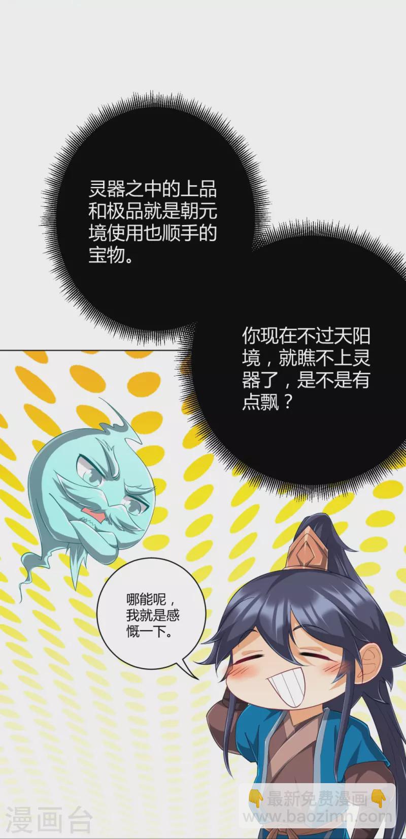 第296话 闯关夺宝-第296话
