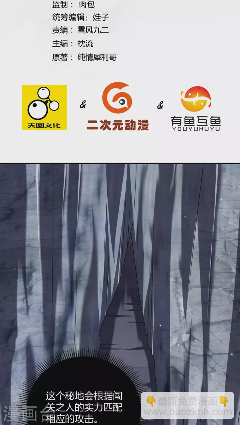 第296话 闯关夺宝-第296话