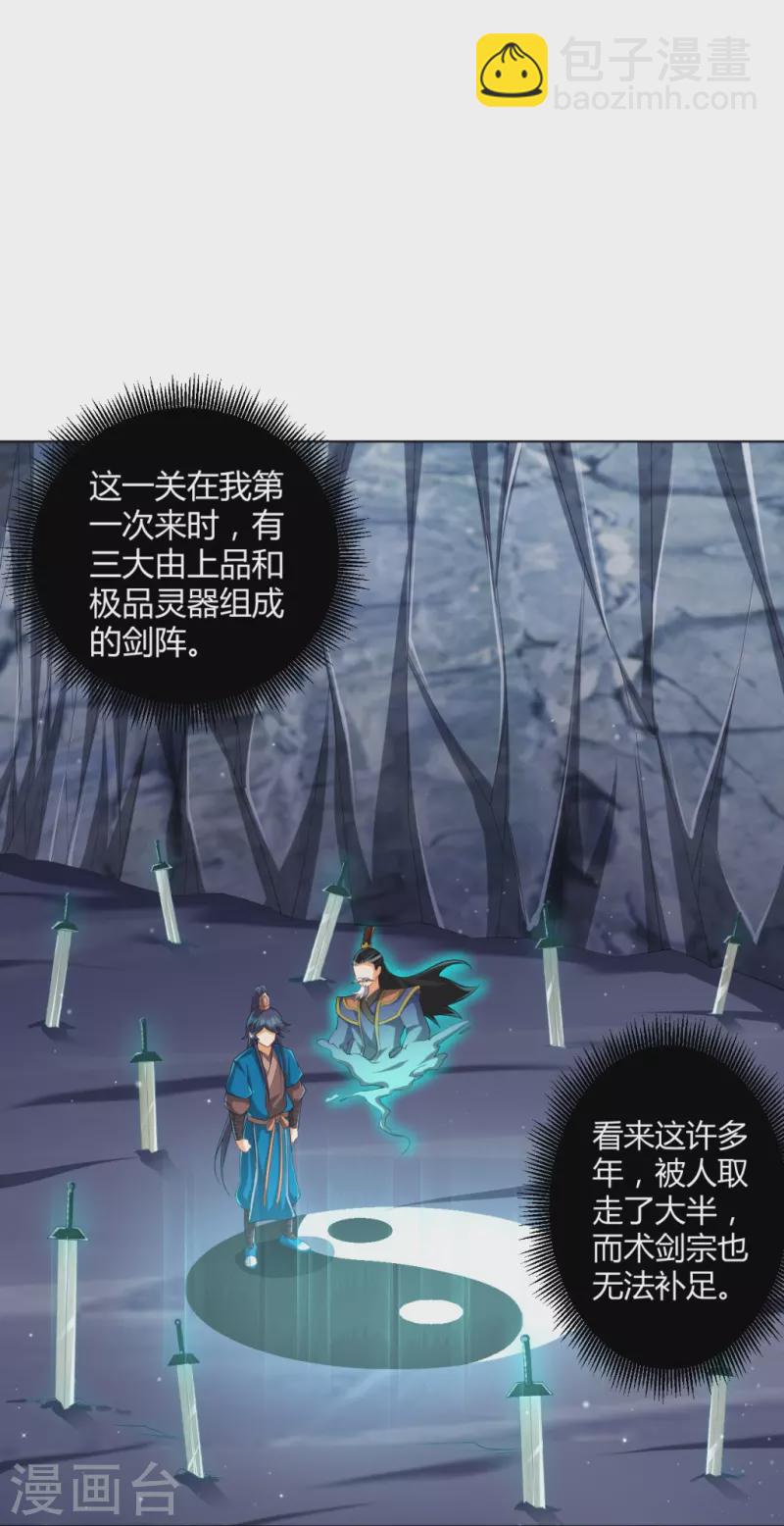 第296话 闯关夺宝-第296话